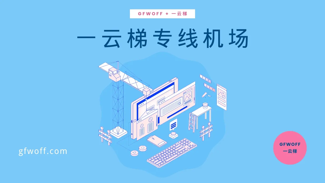 2026年中国36个好用的VPN推荐(GFW加强封锁后仍能用) 2026年中国36个好用的VPN推荐(GFW加强封锁后仍能用)