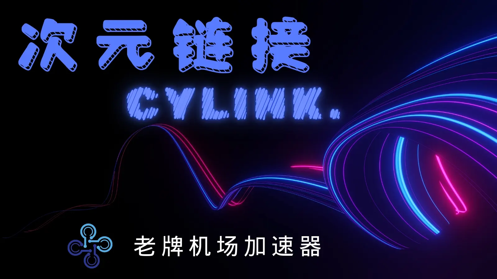 2026年中国36个好用的VPN推荐(GFW加强封锁后仍能用) 2026年中国36个好用的VPN推荐(GFW加强封锁后仍能用)