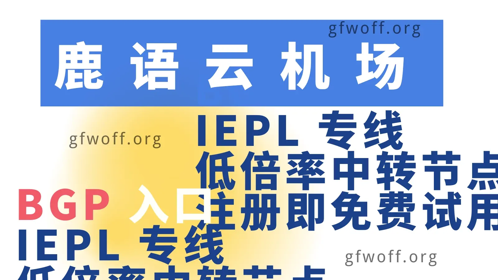 2026年中国36个好用的VPN推荐(GFW加强封锁后仍能用) 2026年中国36个好用的VPN推荐(GFW加强封锁后仍能用)